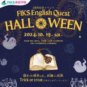 2周年記念！ハロウィンイベントのお知らせ