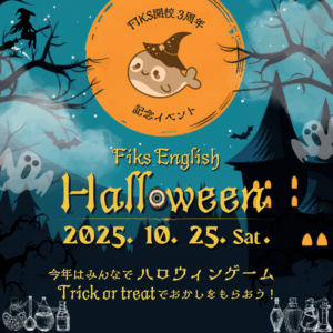 3周年記念!ハロウィンイベントのお知らせ